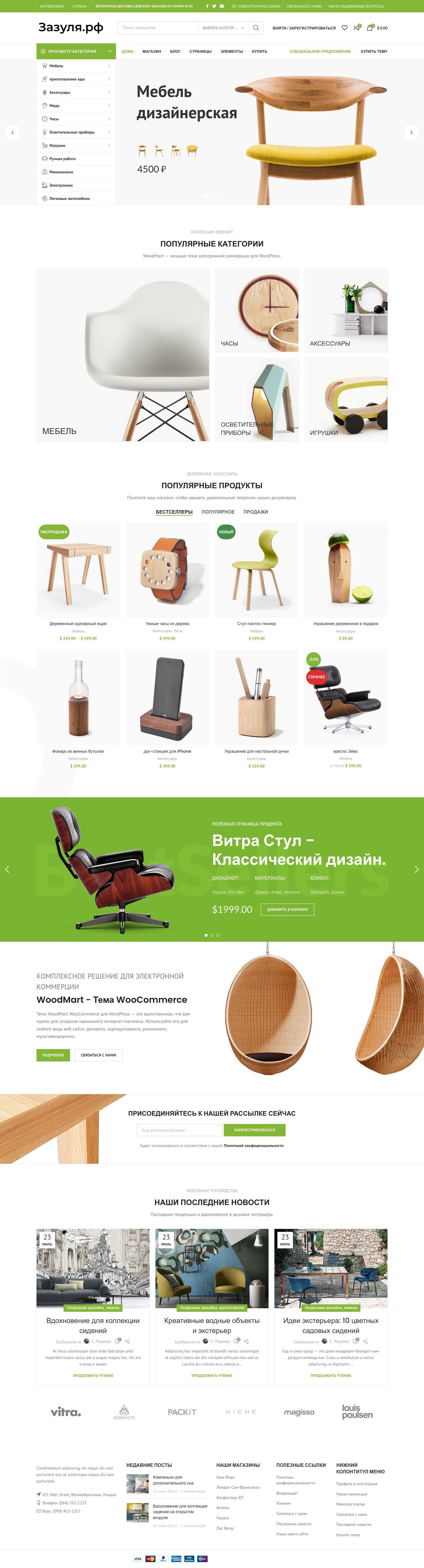Screenshot 2022-02-27 at 13-36-24 Домашняя база – ВудМарт