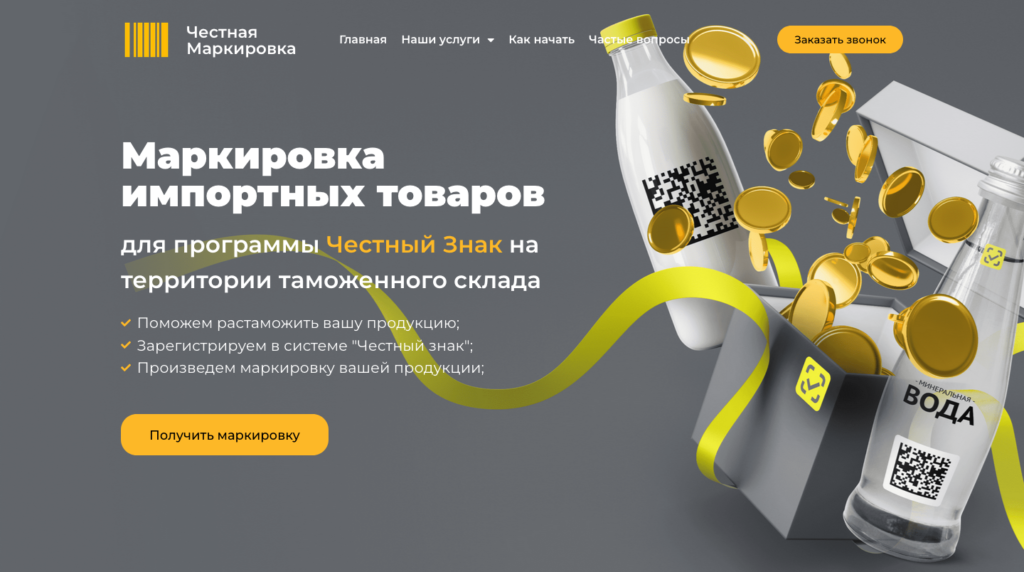 Screenshot 2022-03-08 at 09-35-57 Маркировка импортных товаров - Честная Маркировка
