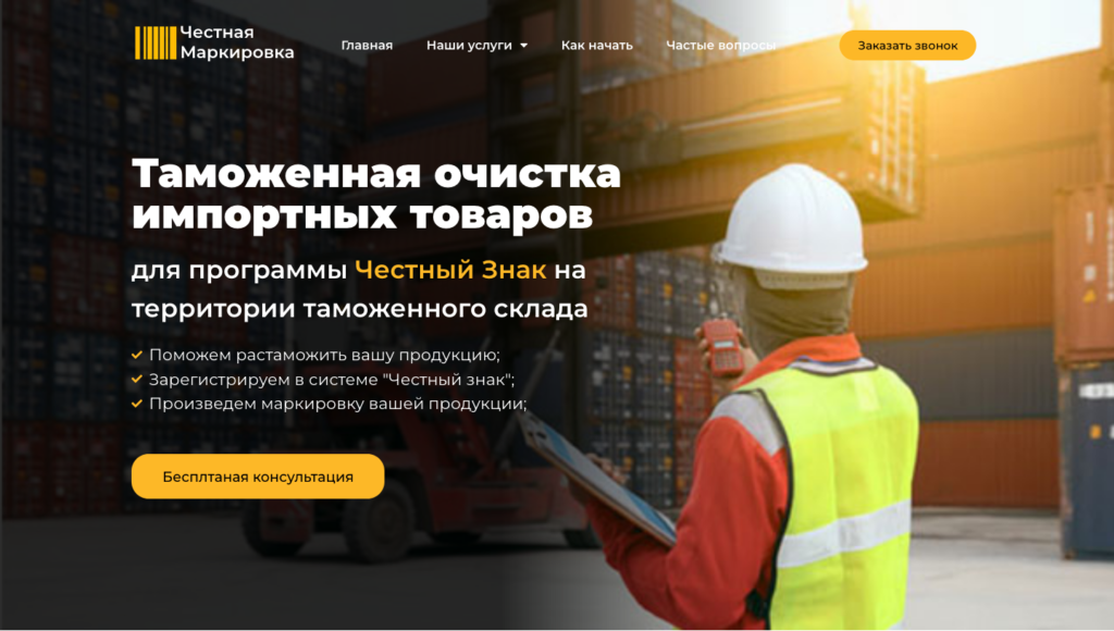 Screenshot 2022-03-08 at 09-36-11 Таможенная очистка импортных товаров - Честная Маркировка
