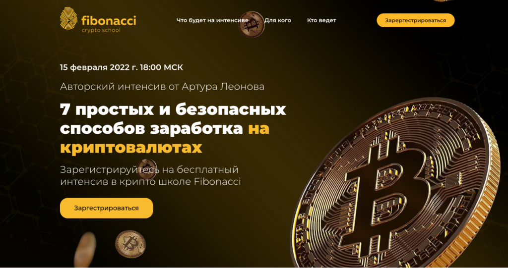 Screenshot 2022-03-08 at 09-37-22 Авторский интенсив от Артура Леонова