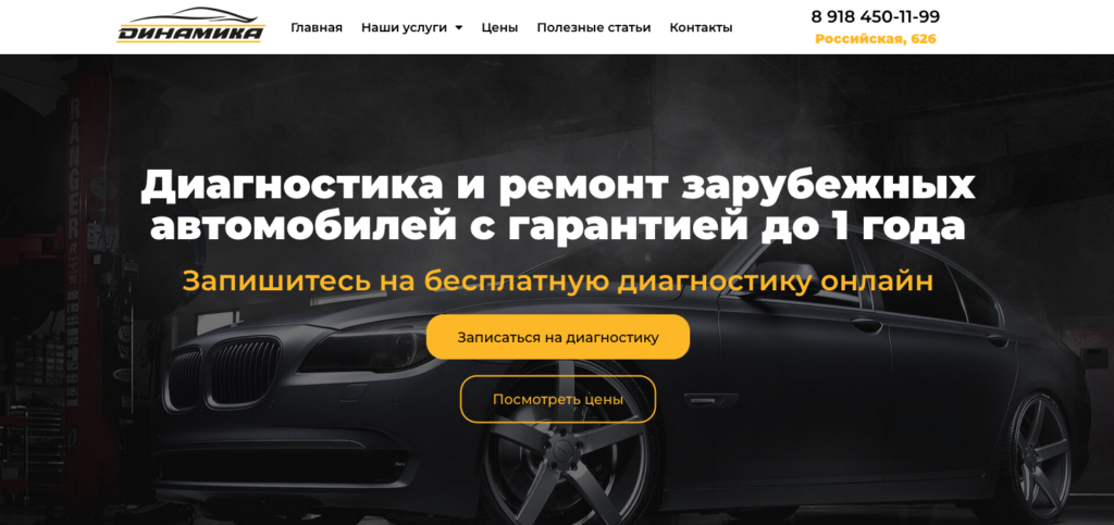 Screenshot 2022-03-08 at 09-38-34 Диагностика и ремонт зарубежных автомобилей с гарантией до 1 года