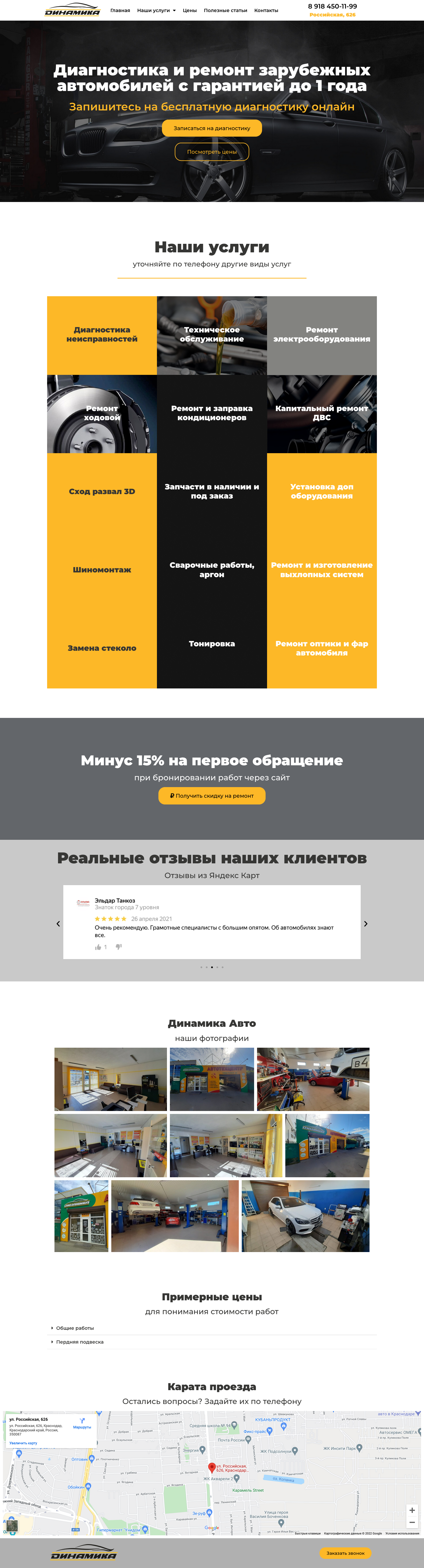 Screenshot 2022-03-08 at 09-38-34 Диагностика и ремонт зарубежных автомобилей с гарантией до 1 года