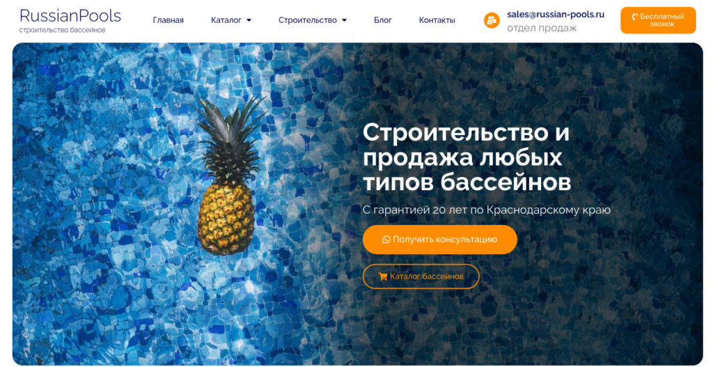 Screenshot 2022-03-08 at 09-40-41 Russian Pools строительство бассейнов в Краснодаре - Russian pool