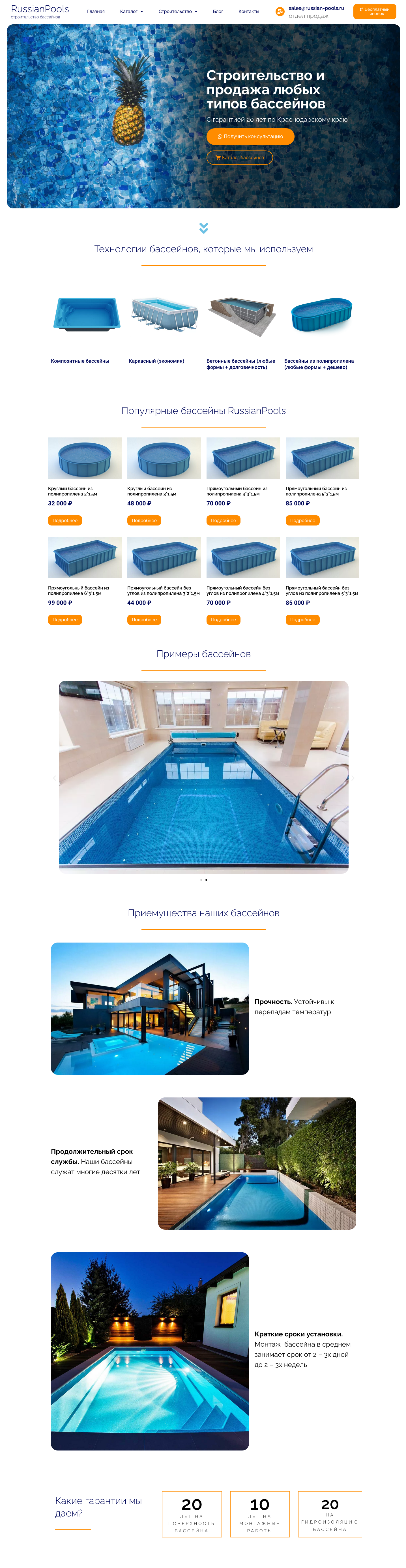 Screenshot 2022-03-08 at 09-40-41 Russian Pools строительство бассейнов в Краснодаре - Russian pool